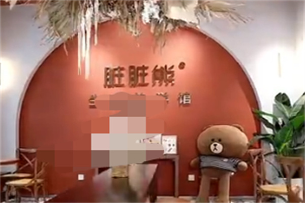 脏脏熊奶茶 脏脏熊奶茶