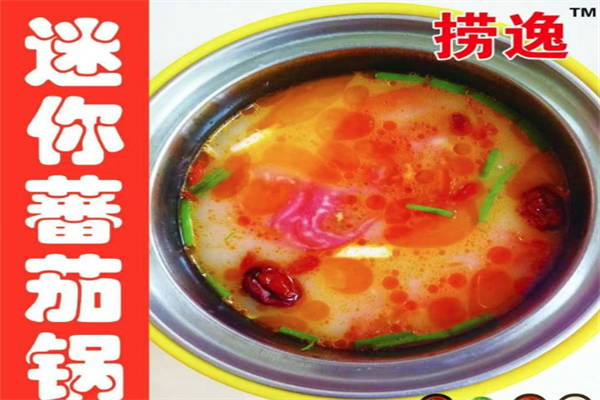 捞逸旋转小火锅