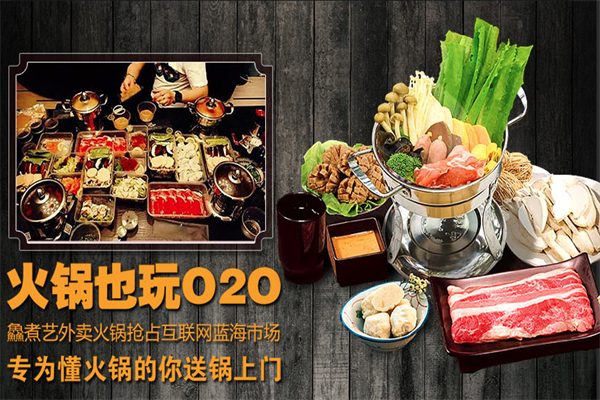 鱻煮艺小火锅 鱻煮艺小火锅