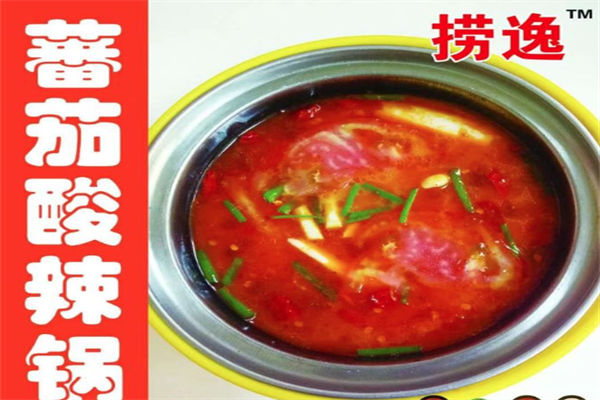 捞逸旋转小火锅