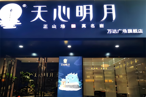 天心明月