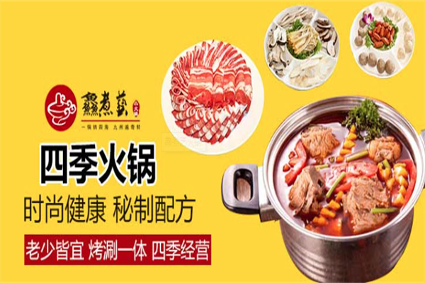 鱻煮艺小火锅 鱻煮艺小火锅
