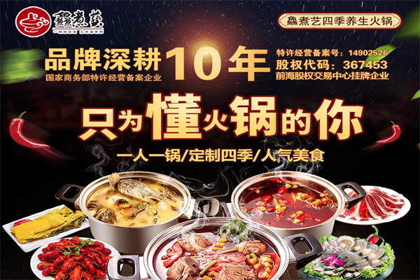 鱻煮艺小火锅 鱻煮艺小火锅