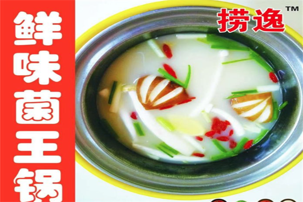 捞逸旋转小火锅