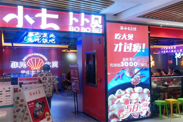 贝小七卜卜贝海鲜火锅