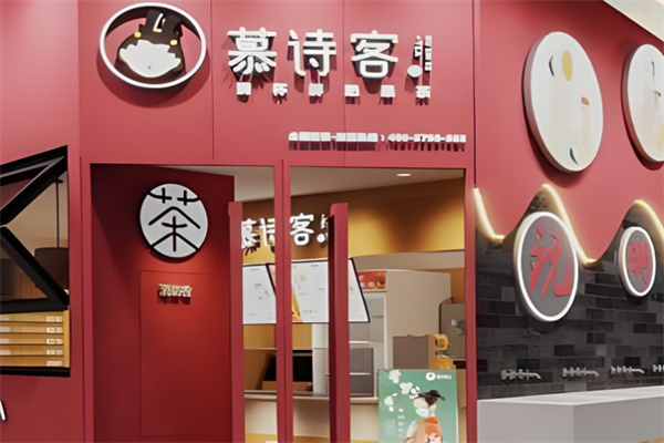 慕诗客奶茶 慕诗客奶茶