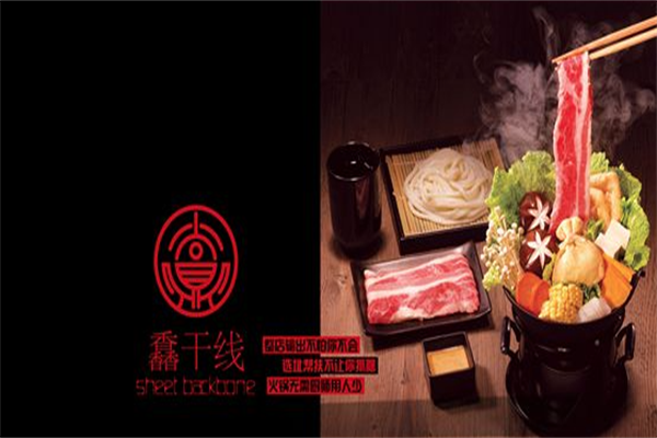 馫干线小火锅