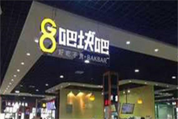 8块吧奶茶 8块吧奶茶