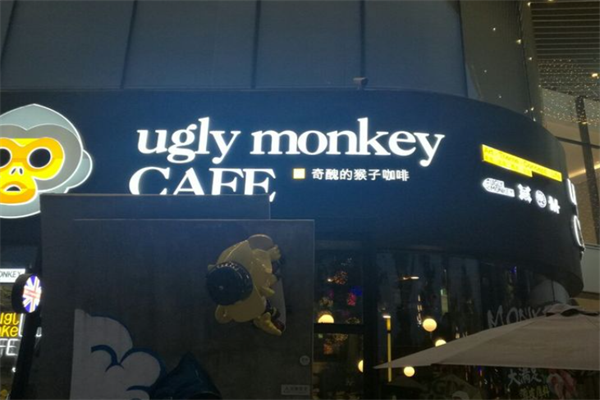 奇丑的猴子咖啡