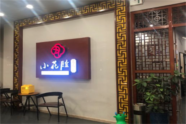 小花脸老火锅 小花脸老火锅