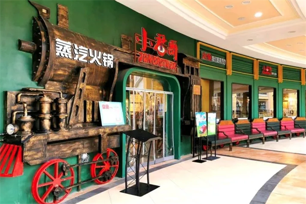 小君哥蒸汽火锅 小君哥蒸汽火锅