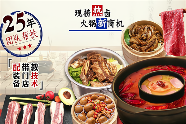 卤小二牛排火锅