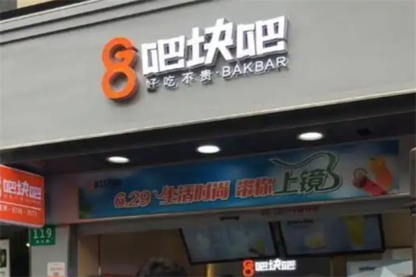 8块吧奶茶 8块吧奶茶