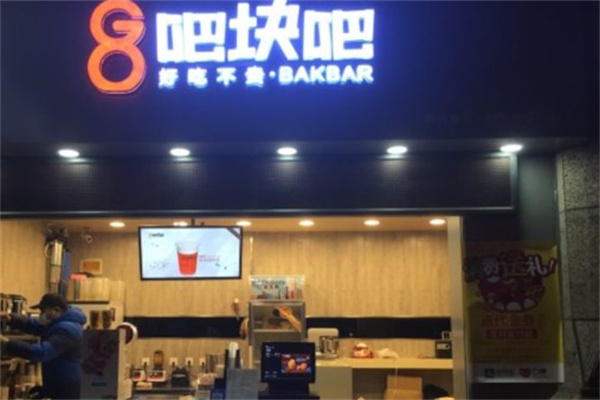 8块吧奶茶 8块吧奶茶