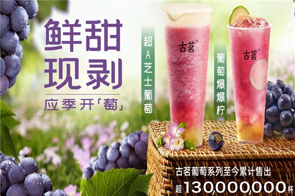 古茗奶茶店