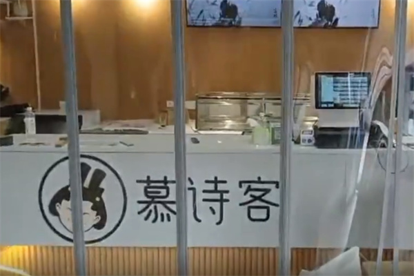 慕诗客奶茶 慕诗客奶茶