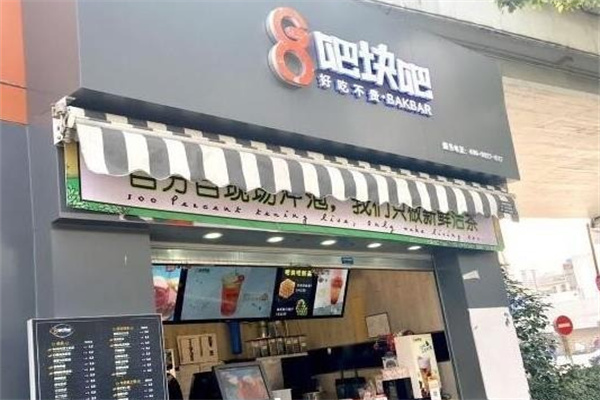 8块吧奶茶 8块吧奶茶