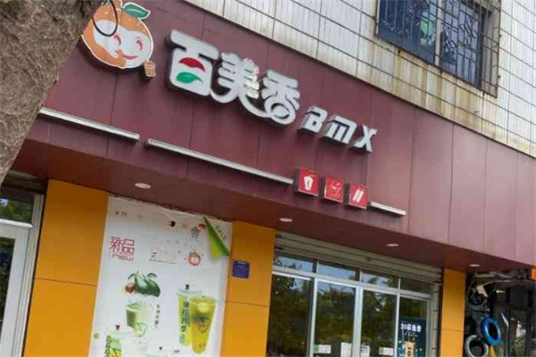 百美香奶茶