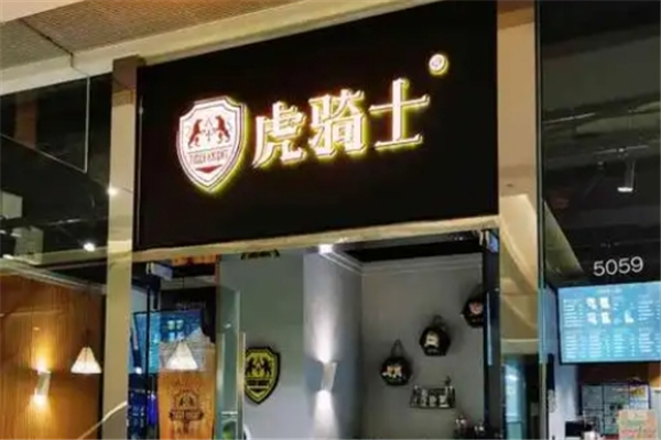 虎骑士奶茶