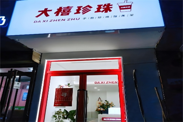 大橲珍珠奶茶