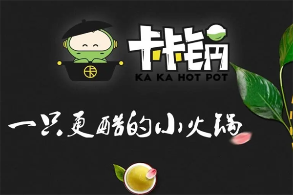 卡卡锅10元小火锅