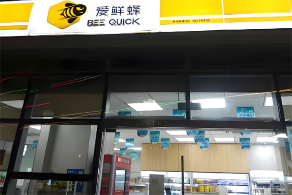 爱鲜蜂
