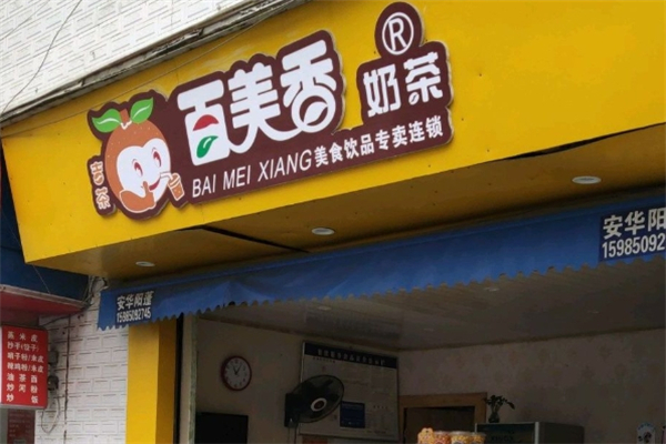百美香奶茶