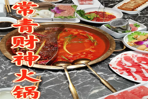 常青财神火锅