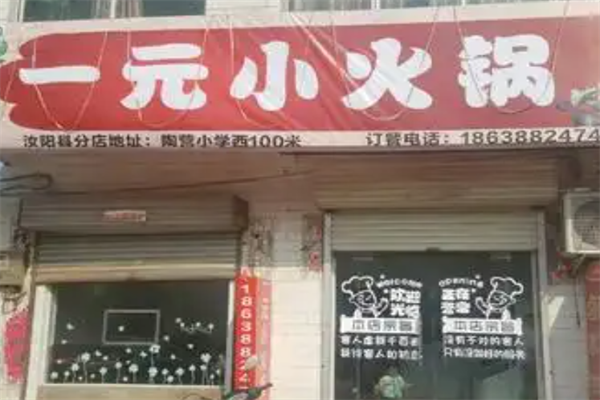 一元旋转小火锅