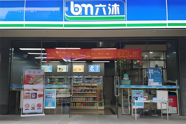 六沐智慧便利店
