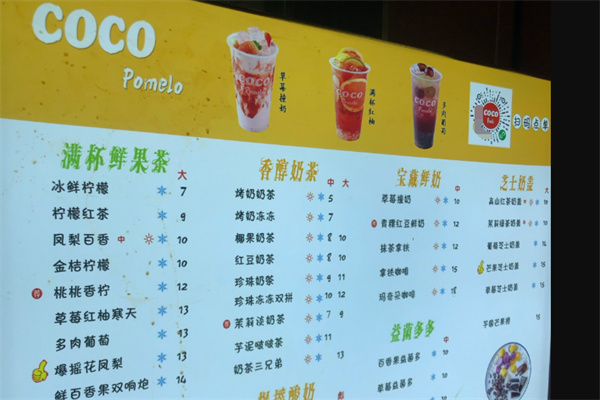 cocopomelo奶茶