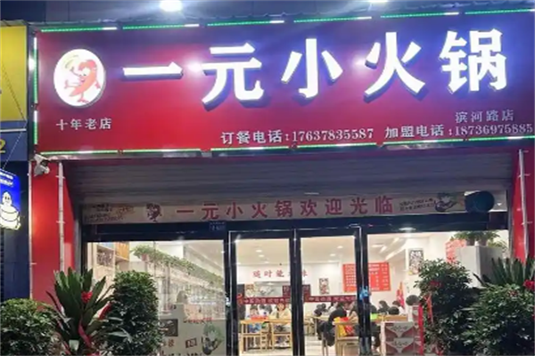 一元旋转小火锅