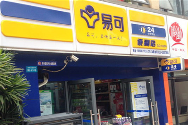 易可便利店 易可便利店