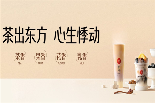 悸动烧仙草奶茶