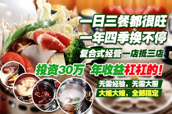 呆头鹅涮涮小火锅