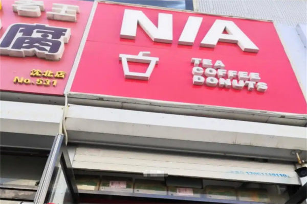 NIA泰式奶茶