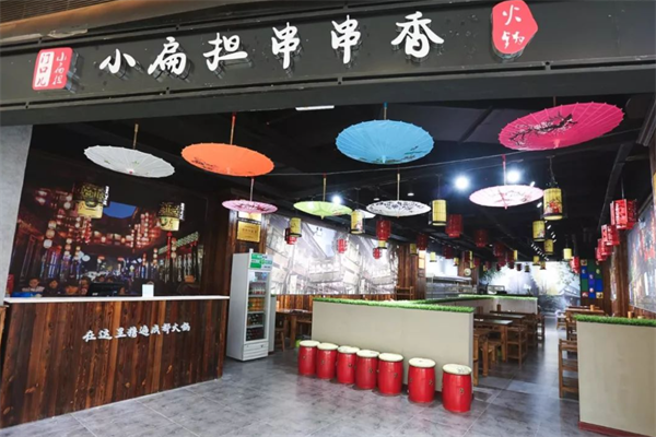 门口儿小扁担串串香火锅