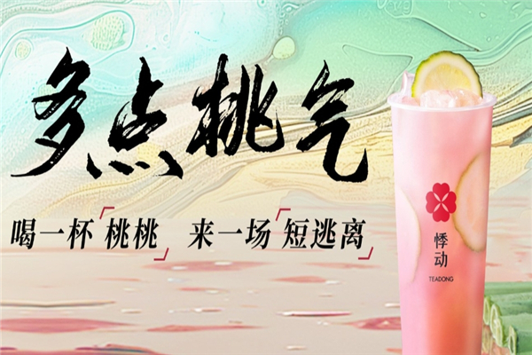 悸动烧仙草奶茶