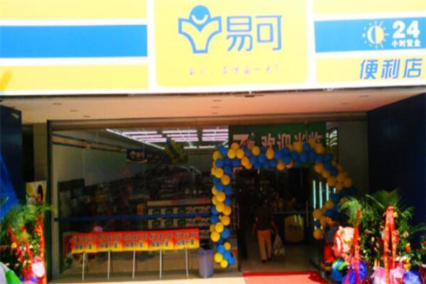 易可便利店 易可便利店