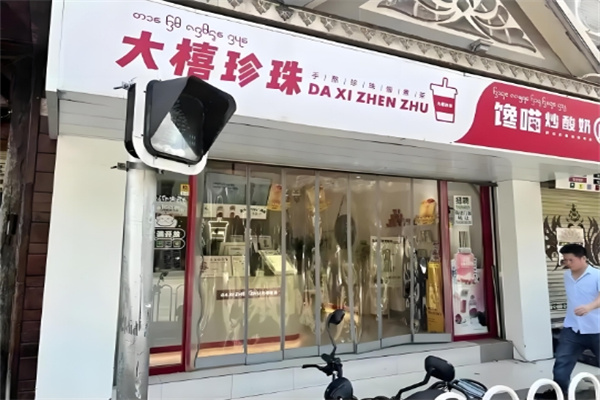 大橲珍珠奶茶