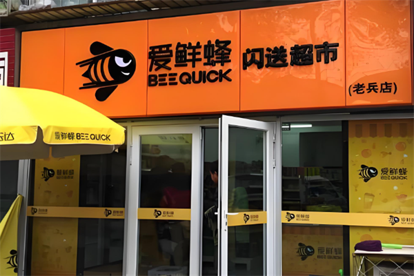爱鲜蜂