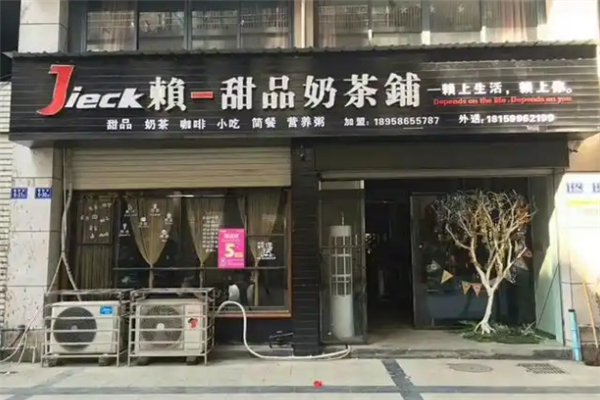jieck赖奶茶