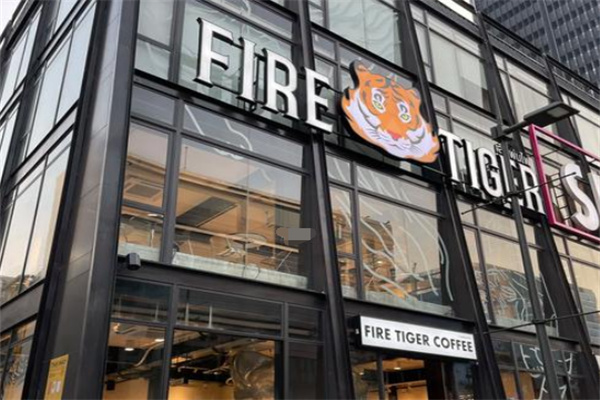 fire tiger奶茶
