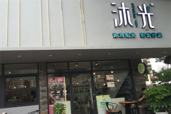 沐光奶茶