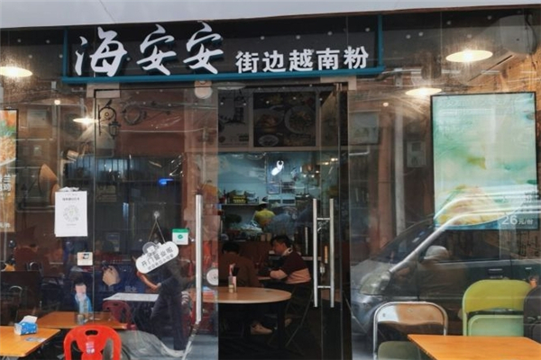 海安安越南粉
