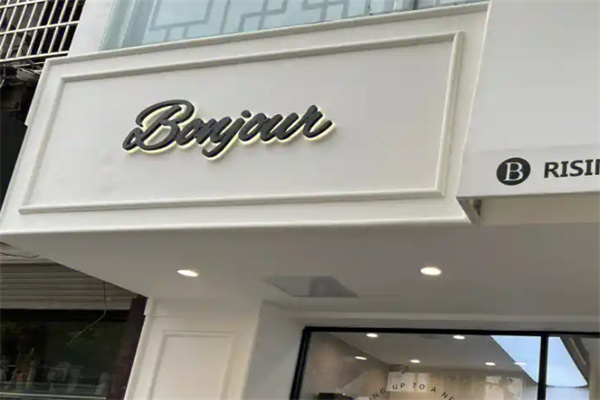 bonjour奶茶