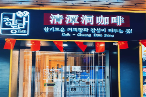 清潭洞咖啡