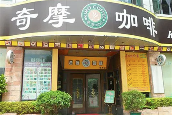 奇摩咖啡 奇摩咖啡