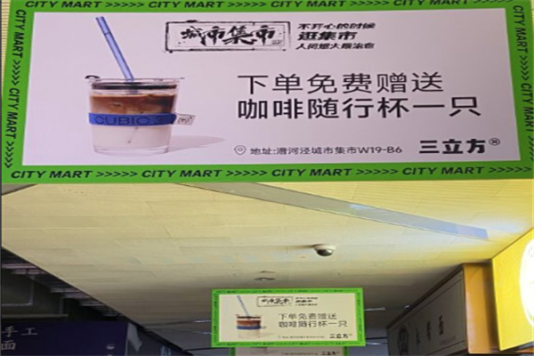 三立方咖啡