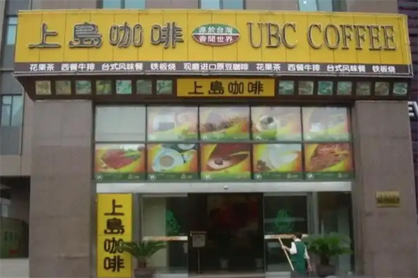 上岛咖啡连锁